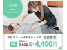 【デスクワーク疲れに★腰痛/骨盤】ストレッチ＆ボディケア60分¥9300→¥4,400