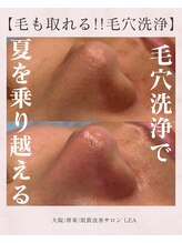レア(Lea)/詰まりやすい夏を乗り越える！