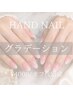 【新規・会員】HAND◆グラデーション￥4000／オフ代別途