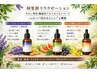 【天然アロマ使用＆お持ち帰り付】極上アロマトリートメント 60分　￥9,900