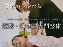 東京G整体