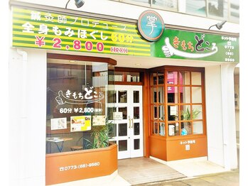 きもちどころ 舞鶴店