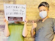 整体院リノベボディ(リノベBODY)/産後/痩身/ダイエット［30代］