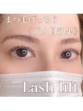 ルシアル(Rucial)/LASH　LIFT（まつ毛パーマ）