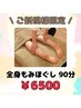 《ご新規様限定》コリを改善 全身もみほぐし90分