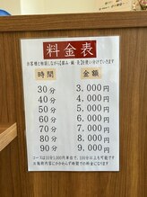 小木曽はりきゅう整体院/料金表