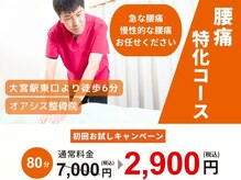 オアシス整骨院