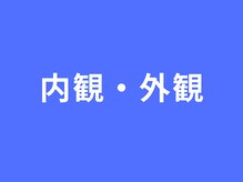 りらく整体 あおば/内観・施術風景
