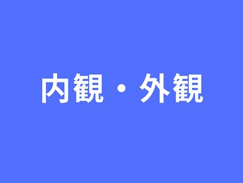 りらく整体 あおば/内観・施術風景