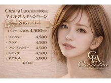 クレアラルーチェ 山口中央店(Crea la Luce)