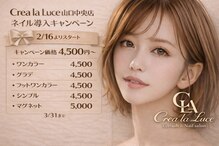 クレアラルーチェ 山口中央店(Crea la Luce)
