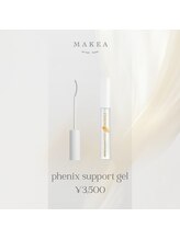 軽い質感で使いやすい！「フェニックス アイラッシュサポートジェル」¥3,500