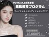 【もっとキレイになりたい方に】美肌コンディショニングケア初回体験￥15,000