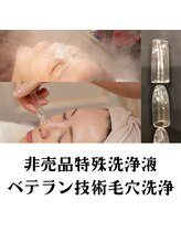 美容の宝石箱/【1位】北海道初♪特殊毛穴洗浄