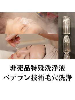 美容の宝石箱/【1位】北海道初♪特殊毛穴洗浄
