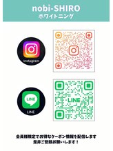 ノビシロホワイトニング(nobi-SHIROホワイトニング)/Instagram ＆ LINE