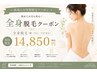【当店１番人気★】全身脱毛1回（顔・VIO・うなじ込み）14850円150分