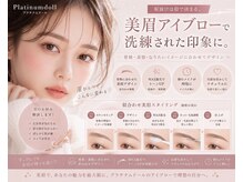プラチナムドール 倉敷店(PLATINUMDOLL)の雰囲気（人気メニュー美眉アイブロー/メンズOK【倉敷市/西阿知駅】）