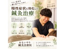 おもいやり鍼灸治療院 モーイ(mooi)