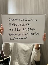 ふじもと整体院/お客様のお声♪