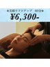 【小顔×再来】小顔リフトUP向けヘッドスパ60分　6,300