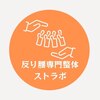 ストラボ 横浜店のお店ロゴ