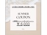 【8月限定】小顔矯正ショート40分+耳つぼジュエリーで夏を満喫♪6,000円