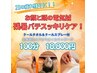 【残暑バテ】鍼灸&リンパマッサージ+お顔と頭の電気鍼+ドライヘッドスパ100分