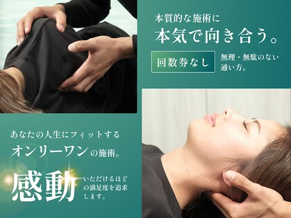 オンリー整体院(ONLY整体院)の写真