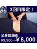 【2回目の方限定!】全身鍼施術¥9,900→¥8,000