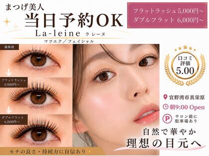 ラ レーヌ(La-leine)の写真