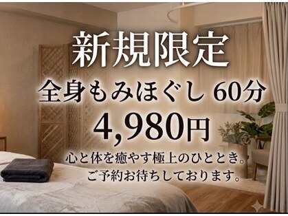 ほぐし処 和みの写真