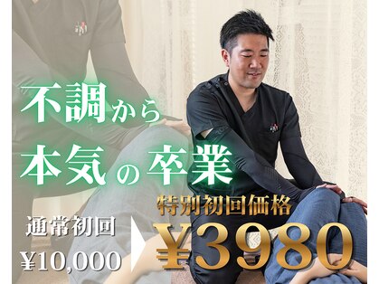 整体院 ヤモリの学校の写真