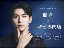 ナンバーナイン(N°9)