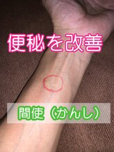 和風リラクゼーション もみ庵/便秘改善のツボです。