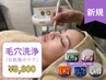 【男女】人気No.1毛穴改善★韓国式3D全顔毛穴洗浄＋化粧品6点セット付き