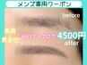 【MEN's専用】美眉WAX☆黄金比☆アイブロウ☆メイク仕上げ♪¥4500