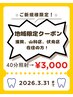 (地域限定クーポン)滋賀,山科区,伏見区在住の方!たっぷり40分照射→¥3000