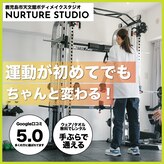 ナーチャースタジオ(NURTURE STUDIO)