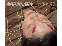 コトハリ