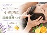 NEW 【今夜はぐっすり眠りたい、、、】 小顔矯正＆炭酸爆睡ヘッド￥14,300→