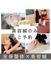 【3美容鍼×整体回数券】美容鍼のみ★プラチナコース★口コミでプレゼント