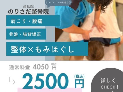 のりさだ高見整骨院 からだ想い高見店の写真