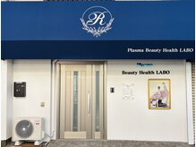 アール(R)/【　店舗外観　】