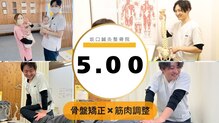 北島坂口鍼灸整骨院
