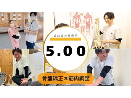 北島坂口鍼灸整骨院の写真