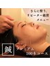 【プロにお任せ】premium◆美容鍼(100本) ＋電気鍼+美顔器つき