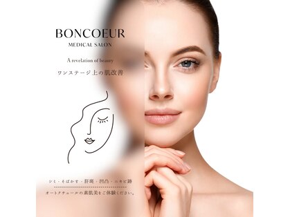 ボンクール(BONCOEUR)の写真