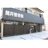 筒井整骨院のお店ロゴ