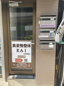 カイ 井荻駅前(KAI)/当店に上がる1階入り口です。